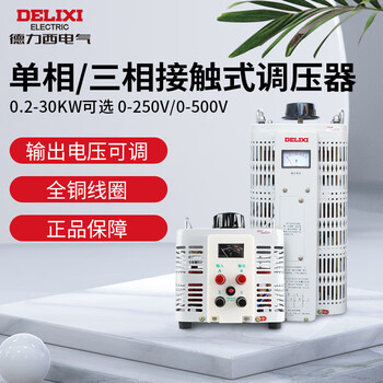 Delixi electric delixi three-phase voltage regulator tsgc2-1.5k/3k/6k/15k 1500/3000/6000/9000w tsgc215k (three-phase)