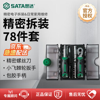 Sata household socket set household screwdriver small fly ratchet wrench screwdriver comprehensive set 05498a