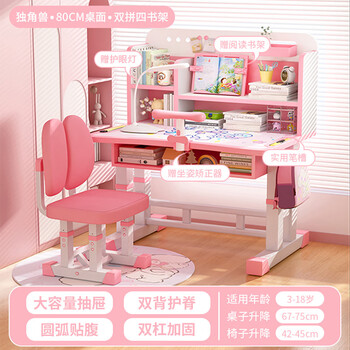 Yitong children's study desk and chair set for home primary and secondary school students desk bookshelf writing table liftable desk chair desk 80 unicorn - reading stand + corrector + eye protection lamp