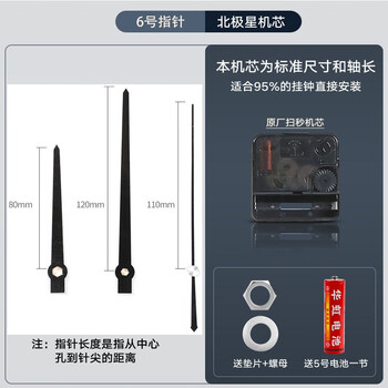 Polaris (polaris) 9.9 yuan free shipping universal original movement accessories electronic wall clock upgrade sweep second silent clock core cross stitch clock movement + no. 6 pointer universal ordinary silent movement