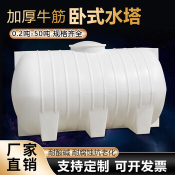 Horizontal water tower water storage tank 2/3/5 tons thickened plastic water storage bucket vehicle-mounted outdoor pe water tank large plastic bucket horizontal extra thick 1 ton