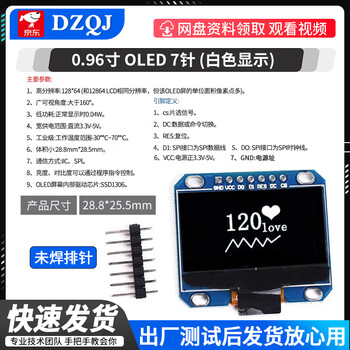 Commonly used oled display in experiments: 0.96-inch module 0.91/1.3-inch 12864 lcd screen 4/7-pin iic/spi unsoldered/0.96-inch oled screen 7-pin (white display)