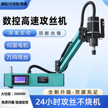 Lishi tapping machine servo electric tapping machine cnc fully automatic universal m6-m36 cantilever new high power m3-m10 vertical 1200w