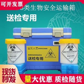 Hongmu biosafety transfer box sample transport box special box for inspection blood vaccine inspection box insulated box refrigerated 14l special box set for inspection 2 cans