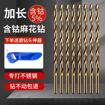 Rsrddy cobalt-containing extended twist drill bit, stainless steel special drill bit, high hardness and high strength for drilling deep holes, woodworking steel rotor, free grinding drill bit artifact when spending 43 yuan