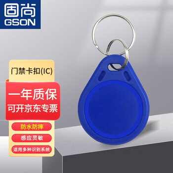 Gushang gson gushang gson access control card ic keychain card attendance card universal 20 pcs/box