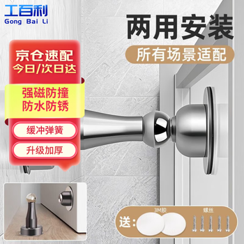 Gongbaili door stopper, punch-free door stopper, strong magnetic anti-collision iron door touch door stopper, stainless steel wall suction, floor suction bathroom, stainless steel door suction (jingcang speed matching) silver