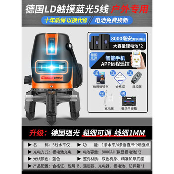 Outdoor special green light five-line blue laser high-precision strong light thin line automatic leveling water meter with blue light five-line digital display dual-power smart app