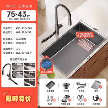 Rifeng 304 stainless steel sink large single-slot kitchen sink wash basin thickened embossed undercounter basin sink 3mm 75x43丨5-function raindance pull-out