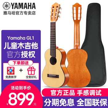Yamaha (yamaha) children's guitar lili gl1 travel piano for men and women beginners entry-level classical 6-string mini acoustic guitar lili gl1 original color 28 inches children's classical guitar lili original package spree