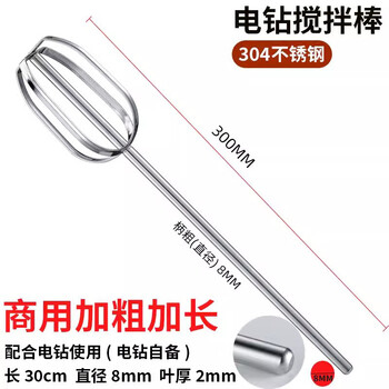 Beijingjie 304 stainless steel egg beater stirring rod accessories head electric commercial meat grinder meat stuffing machine hand electric drill extension rod 30cm upgraded shaft thick 8mm round head stirring rod