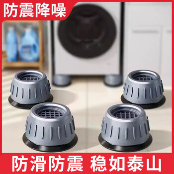 Angtu washing machine foot pads, fully automatic pulsator drum, anti-slip and shock-proof washing machine base tripod, adjustable heightening bracket, heightening moisture-proof water retainer, haier little swan universal 4-pack, heightening version 8.5 cm, stackable version with three layers