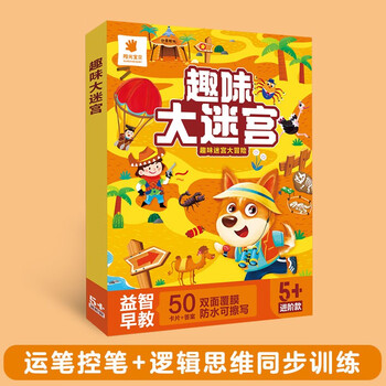 Sunshine baby fun maze advanced children's early education toy 4-5-6-7-8 years old children's observation, thinking, self-confidence, logical thinking training