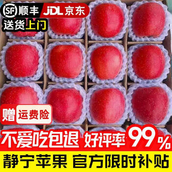 Jingning apples delivered to your door gansu red fuji apples are fresh and in season. whole box of fruits for pregnant women. net weight: 6 pounds. approximately 12 large fruits of 80-85mm.