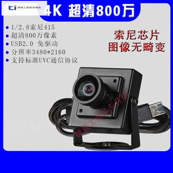 Usb camera wide angle distortion-free 4k8 million medium vioco high-definition linux android industrial camera 4k-2.2mm150 distortion-free