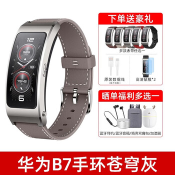 Huawei (huawei) original new product huawei bracelet smart sports bluetooth headset call heart rate sleep monitoring unisex multi-functional business birthday 520 valentine's day gift bracelet b7 sky gray