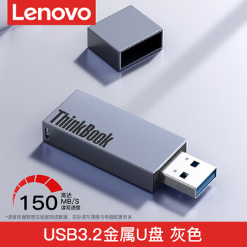Lenovo tianjiao lenovo usb flash drive large capacity 256gb high-speed usb3.0 computer storage usb flash drive 128g high-speed usb flash drive 150m/s 128gb