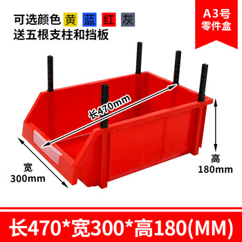Parts box shelf oblique plastic screw storage box thickened partition combination accessories material box tool box a3 red 470*300*180 mm
