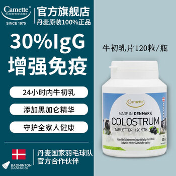 Camette colostrum tablets for middle-aged and elderly children and adolescents to supplement immune globulin to enhance immune resistance. original danish immunoglobulin igg greater than 30% 120 capsules*1 bottle
