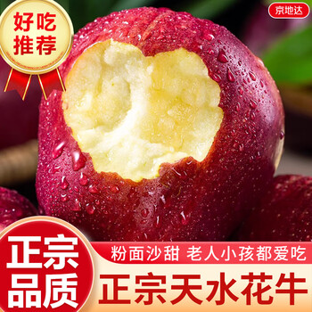 Jingdida gansu tianshui huaniu apple, net weight 4.5 catties, single fruit 210g, pink apple noodles, apples shipped directly from the source, free shipping