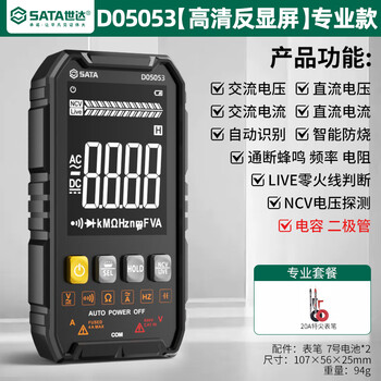 Shida sata multimeter digital high-precision portable smart electrician multimeter d05053 standard + special tip pens
