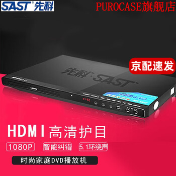 Sast player cd high definition evd integrated disc player disc reader vcd player dvd high definition version (with microphone interface)