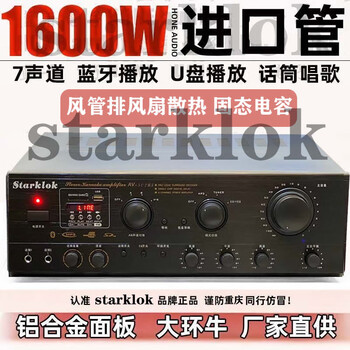 Starklok 7-channel high-power bluetooth amplifier microphone singing u disk playback radio professional full plug-in circuit quality 1600w version 502