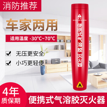 Peng'an aerosol fire extinguisher vehicle-mounted portable dry powder can extinguish oil and electric fire fire-fighting equipment 1 aerosol