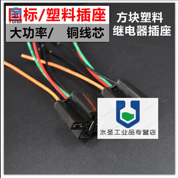 Waterproof car relay 12v24vdc copper wire high power 4-pin 5-pin 100a truck headlight horn socket plastic/square relay socket 1