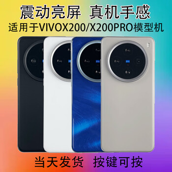 Qifei mobile phone model is suitable for vivo x200/x200pro/x200promini simulation model machine with bright screen, black screen, screen off state, special model machine, brand model is sent randomly