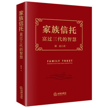 Family trust: the wisdom of being rich for three generations