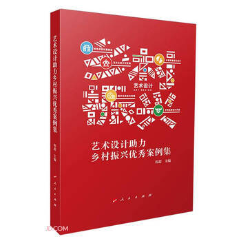 A collection of outstanding cases of art design assisting rural revitalization