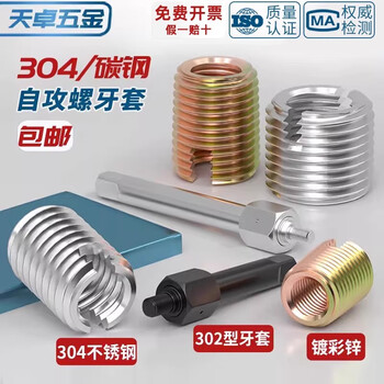 Tianzhuo hardware 304 stainless steel/color galvanized 302 type self-tapping braces self-tapping screw sleeves slotted thread sheath protective sleeve bushing inner 4*0.7-outer 6.5*0.75-length 6 (5 pieces)