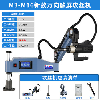 Kezitu customized m3m16m30 electric high-speed touch screen intelligent deep hole blind hole universal rocker servo automatic tapping machine m3m16 universal tapping machine without chuck 312 turns