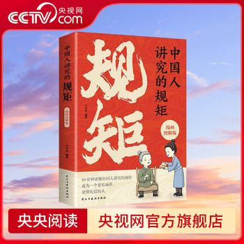 Cctv.com illustrated comic version of the rules that chinese people pay attention to to cultivate children's style, family education and etiquette. family education book. read the rules that chinese people pay attention to in 10 minutes. zd the rules that chinese people pay attention to