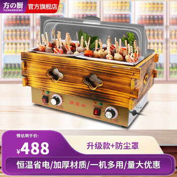 Fangchu oden cooking machine commercial special pot electric heating single cylinder double cylinder three cylinder with dust cover convenience store spicy hotpot skewers stall snack equipment machine double cylinder 18 grid oden with dust cover