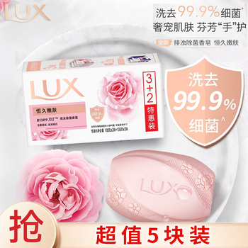 Lux detoxification and antibacterial soap (forever+youlian) (3+2)x105g