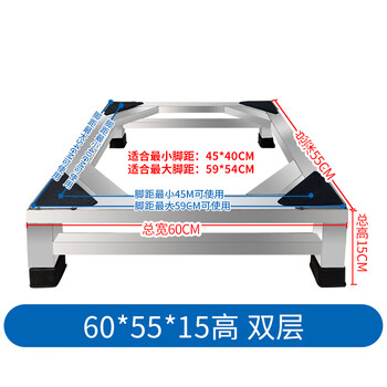 Suitable for stainless steel washing machine base washing machine rack fully automatic universal bracket shelf refrigerator base rack roller support 60*55*15 high double layer