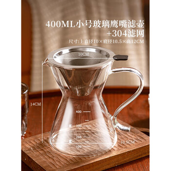 He jiagong british coffee filter set hand-brewed coffee sharing pot drip pot utensil funnel filter cup extraction tool small glass filter pot + filter 400ml