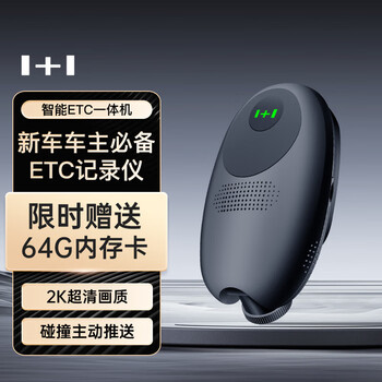 1+1 all-in-one driving recorder etc processing, no service fee, 2k ultra-clear image, starlight night vision, 4g interconnection, standard (free 64g memory card)