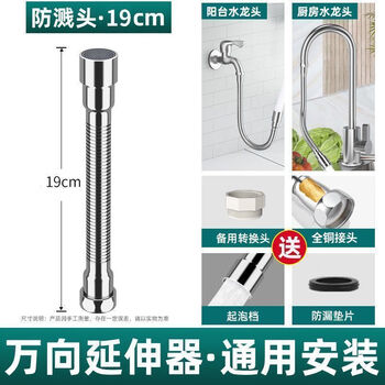 Jomoo's new household faucet extender extends the anti-splash head universal conversion joint multi-functional kitchen universal extension tube first-grade stainless steel/universal faucet thickened version extender 49cm