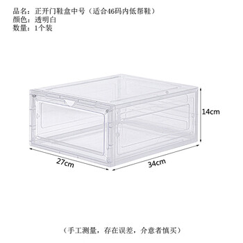 Jinglihua shoe box storage box transparent shoe storage thickened magnetic acrylic simple hard plastic dormitory side opening shoe wall front opening medium magnetic transparent white 1 pack 34*27*14cm no specifications