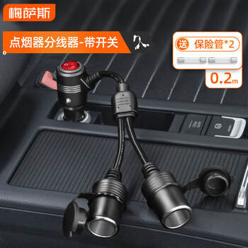 Mixsas car cigarette lighter one to two metal female socket 180w high power 12v24v extension cord with switch cigarette lighter one to two splitter - with switch - 0.2m