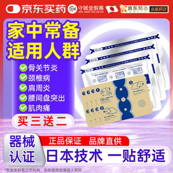 Shouchengtang japanese plaster jiubu mint light-sensitive patch cervical spondylosis tendon sheath shoulder periarthritis knee and lumbar disc herniation pain special