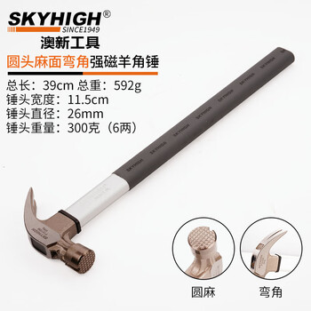 Australia and new zealand australian and new zealand horn carpentry hammer strong magnetic fiber special steel industrial subway hammer high carbon steel aoxin thickened hammer set hammer head 6 taels round head pitted corner