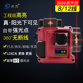 Musu outdoor special wall masonry meter 8/12 line level green light red light fully automatic leveling plastering dotting recommended - red light - simple configuration 8 lines 4 points 0 horizontal 2 vertical