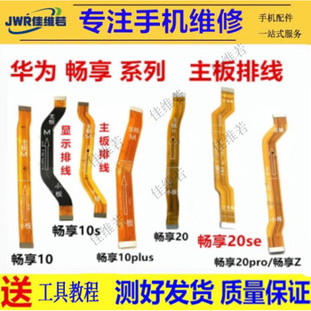 Hiyada huawei enjoy 20/20pro tail plug small board enjoy 50/50pro charging interface enjoy 20se/20plus microphone enjoy 10/10plus jack enjoy 10 motherboard cable full support and full function