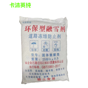 Camuying pure snow melting agent bag 25kg