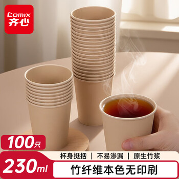 Comix 100 bamboo fiber disposable paper cups 230ml cup thickened food grade business household water cup l309