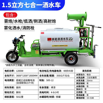 New warrior electric three-wheel sprinkler truck new energy road environmental protection dust removal spray truck construction site gardening disinfection fog cannon truck 1.5 cubic sprinkler truck 7-in-1